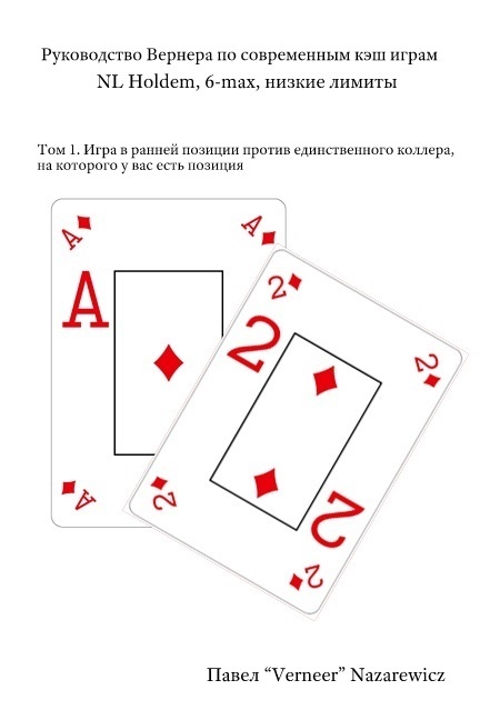 Вернер - Руководство Вернера по современным кэш иг_0.jpg